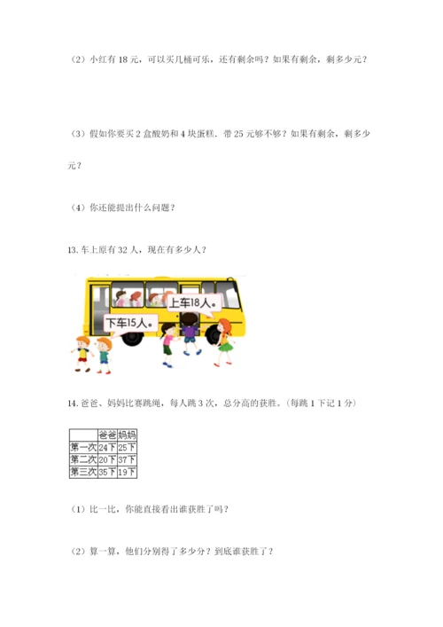 小学二年级数学应用题50道（典型题）.docx