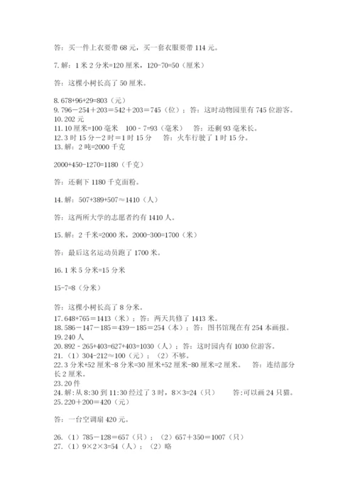 小学三年级数学应用题50道（有一套）.docx
