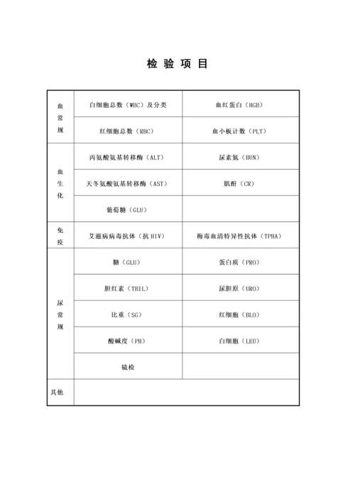 公务员录用体检表-人事部卫生部关于印发国家公务员录用体检.docx