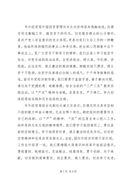 学习孙德忠心得体会 (2).docx