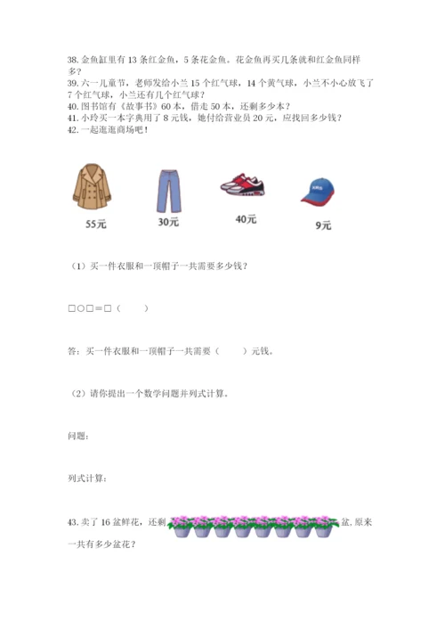 小学一年级下册数学应用题80道及参考答案【完整版】.docx