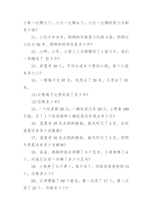 二年级下册数学期末复习应用题专项训练.docx