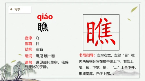 【2024秋季学期】语文四上 10.爬山虎的脚   生字识记课件