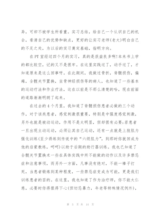 康复科实习内容总结5篇.docx