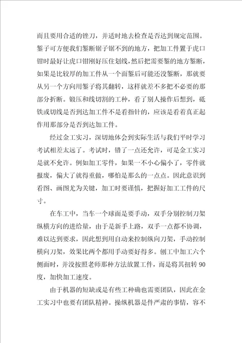 女学生金工实习报告