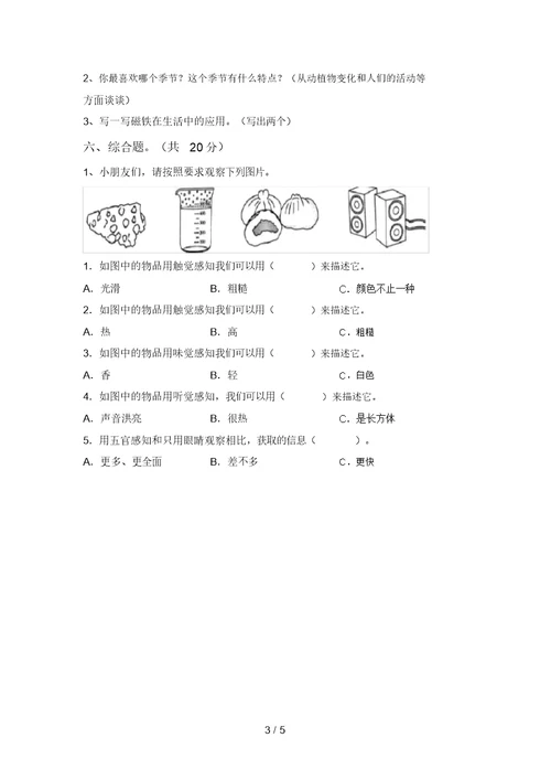 小学二年级科学上册期中模拟考试【带答案】