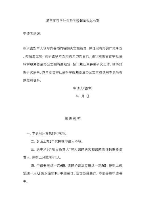 省社科重大专项项目优秀标书