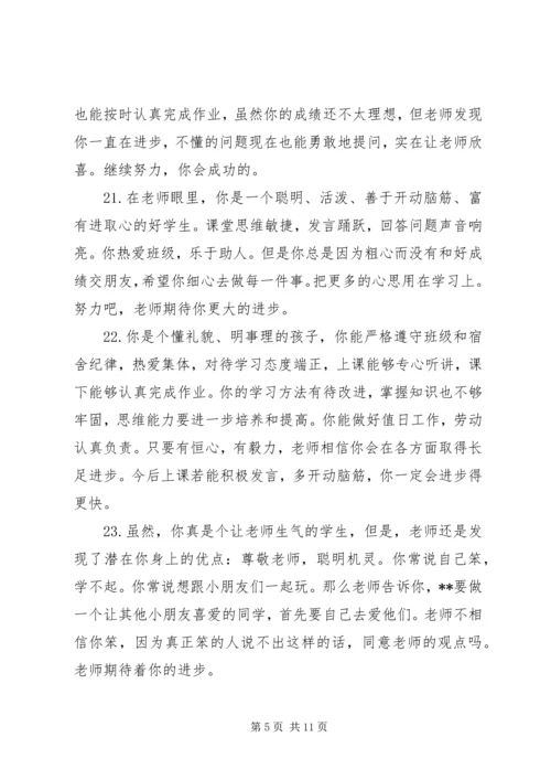 初一学生综合素质评语.docx