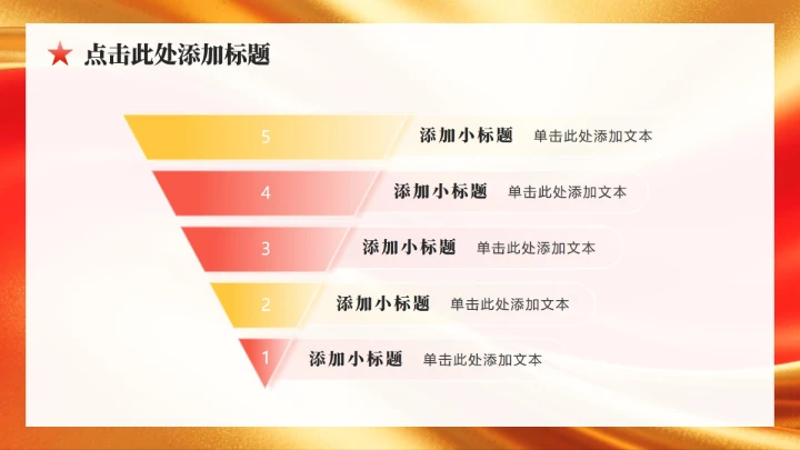 红色简约风春节专题企业年度庆典PPT模板