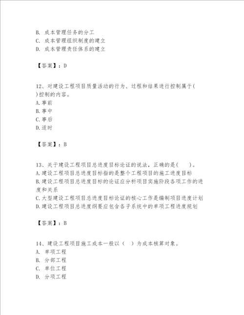 一级建造师之一建建设工程项目管理题库精品考试直接用