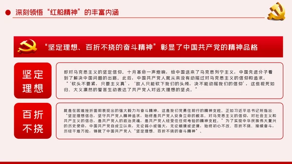不忘初心牢记使命南湖红船精神党课党政党建PPT模板