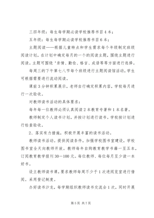 西湖镇中心小学书香校园特色建设实施方案 (2).docx