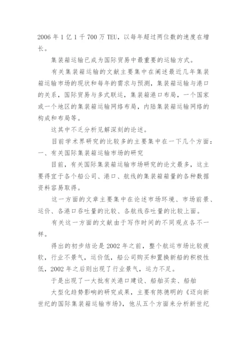 论文开题报告文献综述.docx