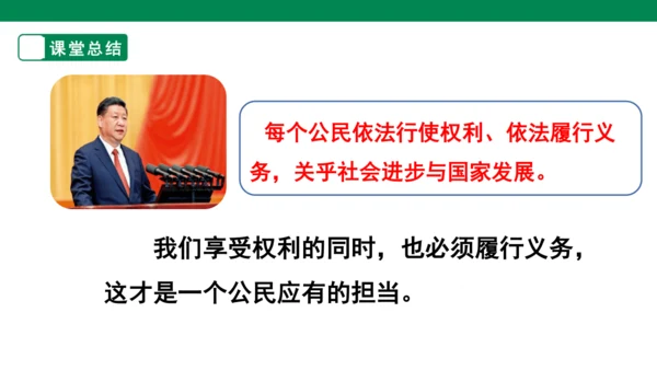 【大单元整体教学】依法履行义务课件