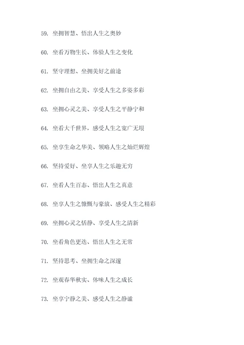 写坐享其成的名言名句