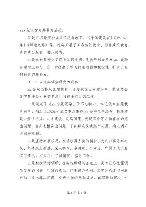 写好主题教育阶段总结自评报告.docx