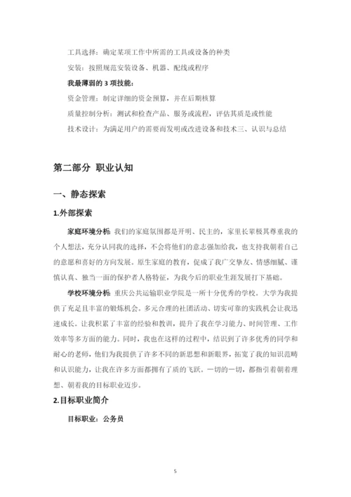 15页6700字食品质量与安全专业职业生涯规划.docx
