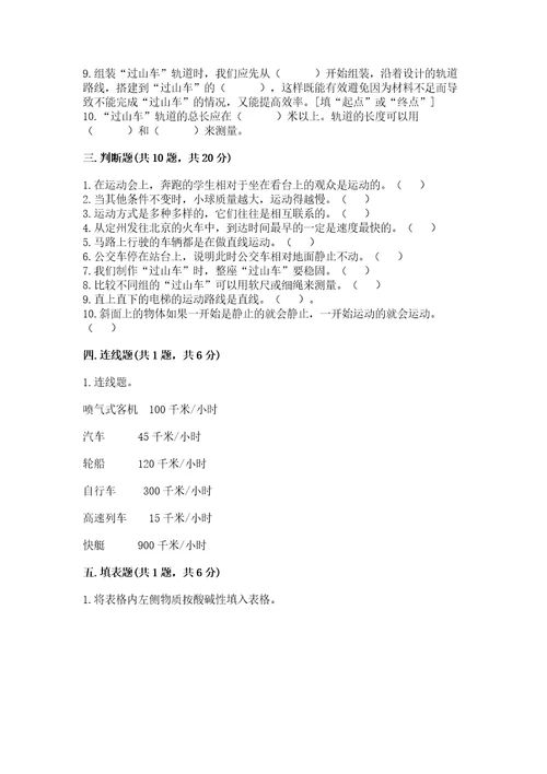 教科版科学三年级下册第一单元《物体的运动》测试卷附参考答案（a卷）