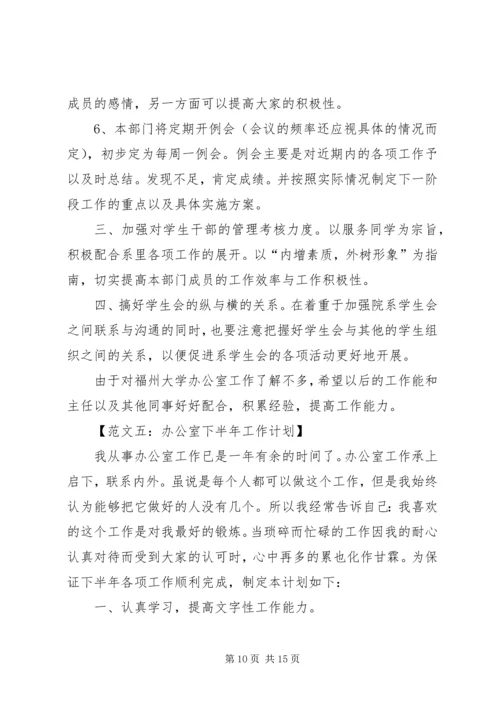 最新办公室工作计划模板.docx