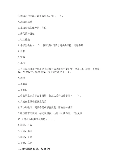 部编版五年级上册道德与法治期末测试卷名校卷