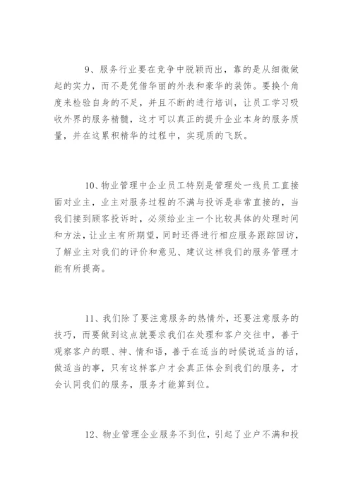 物业公司管理合理化建议有哪些.docx