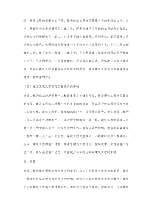 建筑工程造价的影响因素及工程造价的改善措施张华臣.docx