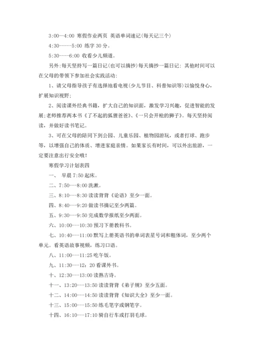 寒假学习计划表精选10篇.docx