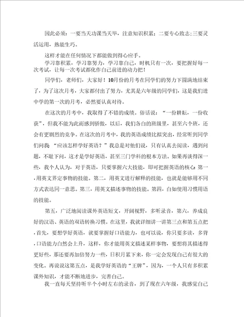 月考之后作文11篇2