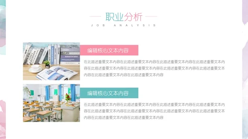 小清新大学生职业生涯规划PPT模版