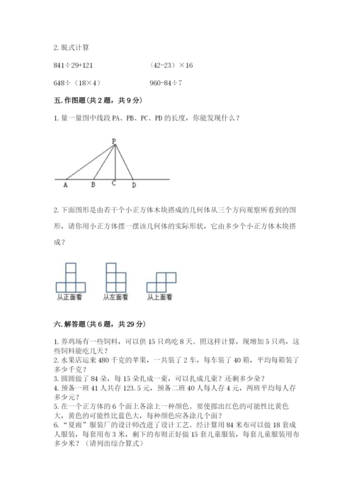 苏教版数学四年级上册期末卷含完整答案（易错题）.docx