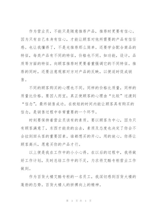 营业员年终个人总结范文.docx
