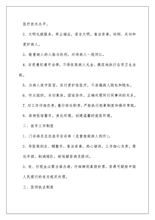 中医馆规章制度