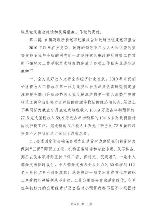 乡镇财政所长上半年述职述廉报告.docx