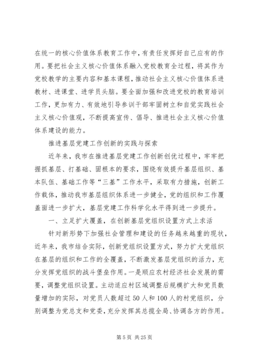 推进民营企业党建创新的实践探索 (2).docx