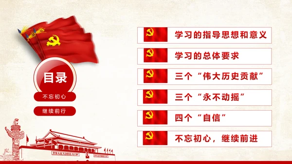 不忘初心继续前行七一重要讲话精神PPT