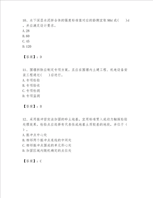 一级建造师之一建港口与航道工程实务题库（全优）word版