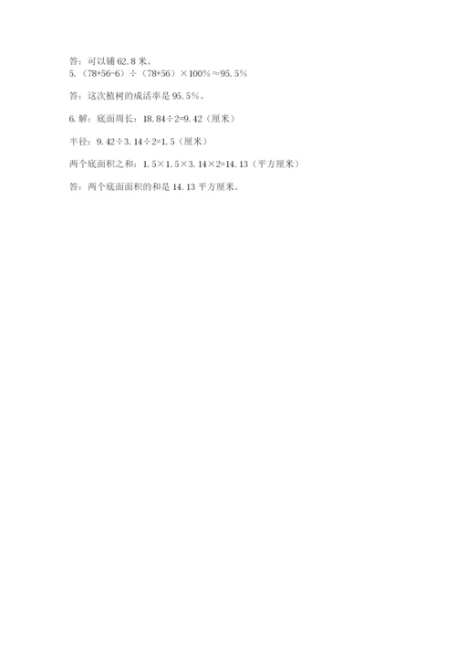六年级下册数学期末测试卷附参考答案【典型题】.docx