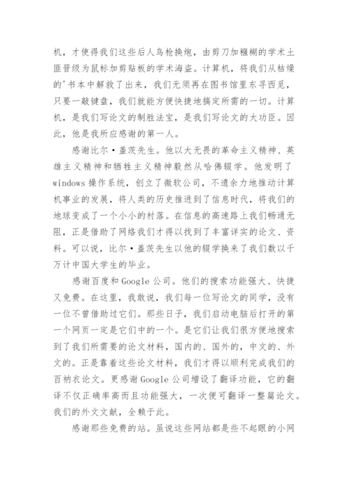 函授会计的论文致谢精编.docx
