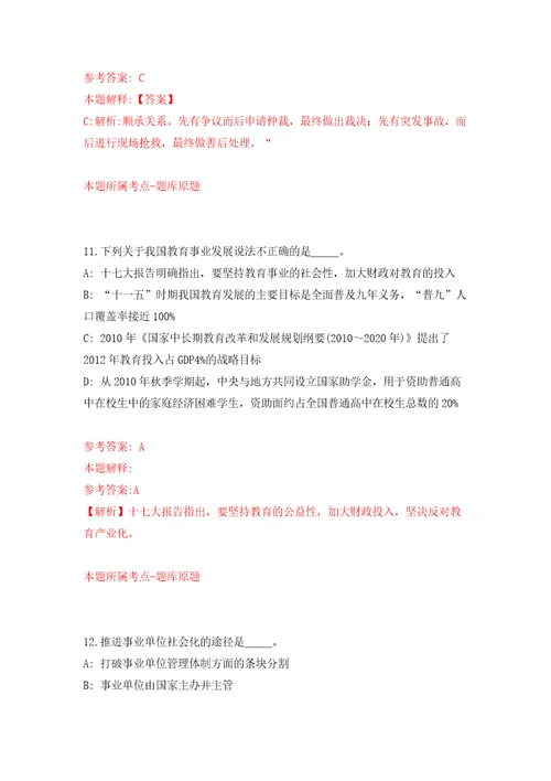 安徽蚌埠固镇县司法局招募法律援助志愿者3人强化训练卷第9次