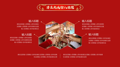 红色科技风开业大吉PPT模板