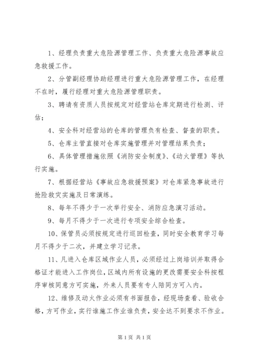 重大危险源管理制度 (7).docx