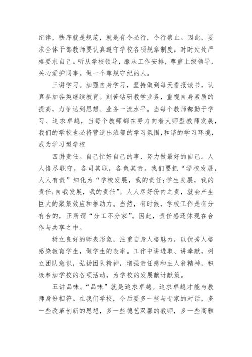 新学期开学教工会议校长发言稿.docx