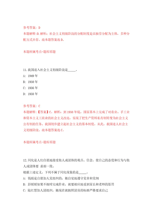 吉林省龙井市城建管理监察大队公开招考5名员额管理人员模拟卷（第0版）