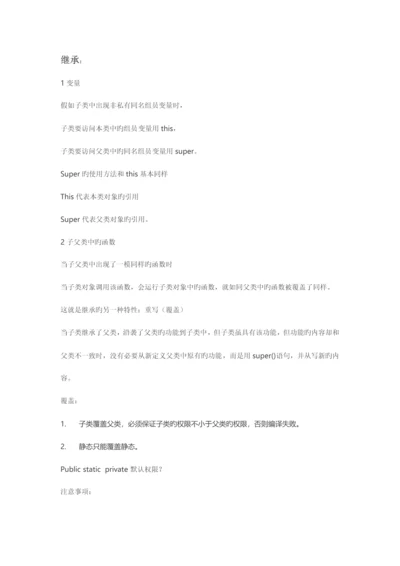 2023年好程序员学习笔记.docx