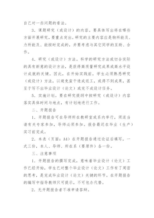 枣庄学院本科生毕业论文开题报告--模版.docx
