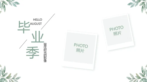 致青春毕业季青春毕业纪念册PPT