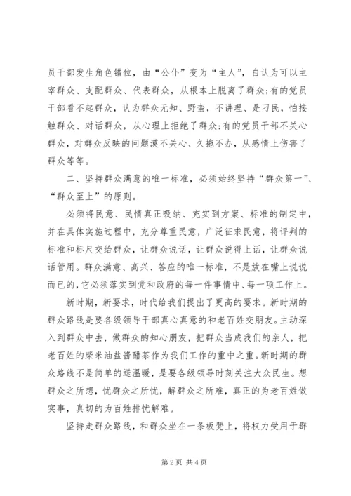 走群众路线心得范文.docx