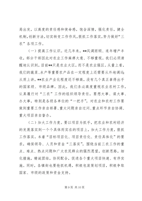 区长在农业农村工作会上的讲话.docx