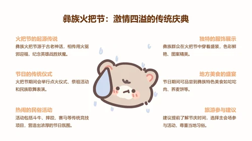 棕棕熊橙色卡通风云南旅游攻略
