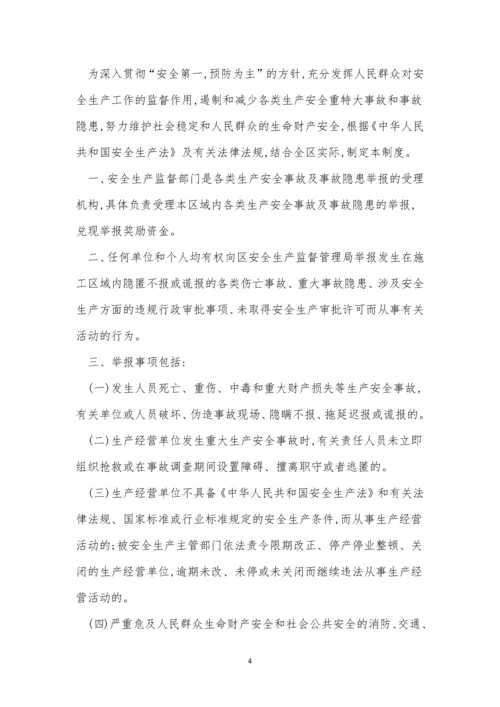举报制度15篇0.docx